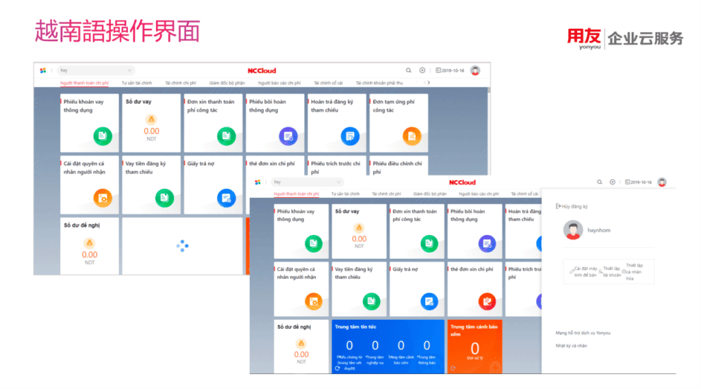 操作页面越南语